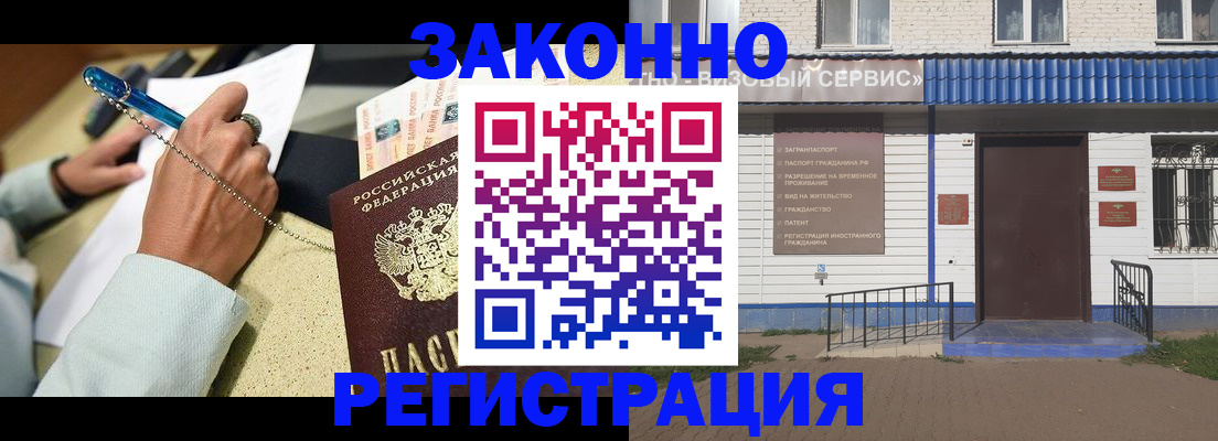 миграционный учет в Бузулуке