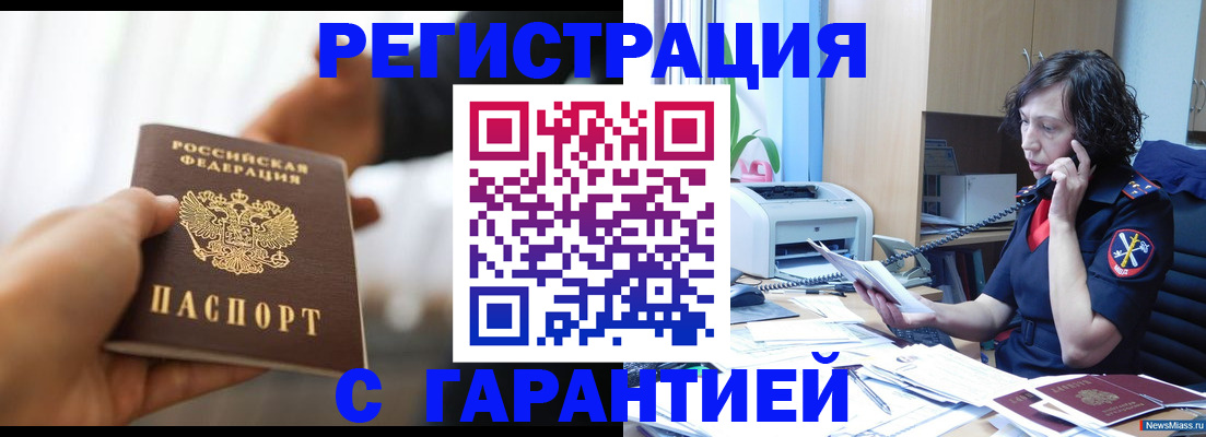 временная регистрация 2025 в Бузулуке
