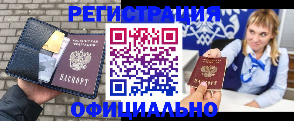 временная прописка в Бузулуке