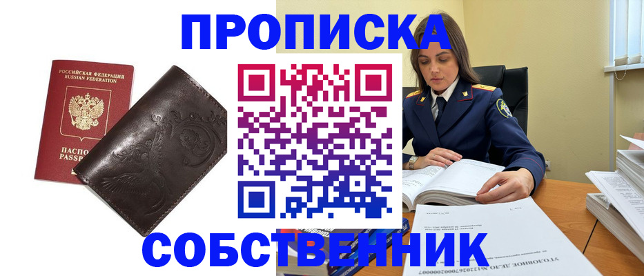 прописка для школы в Бузулуке