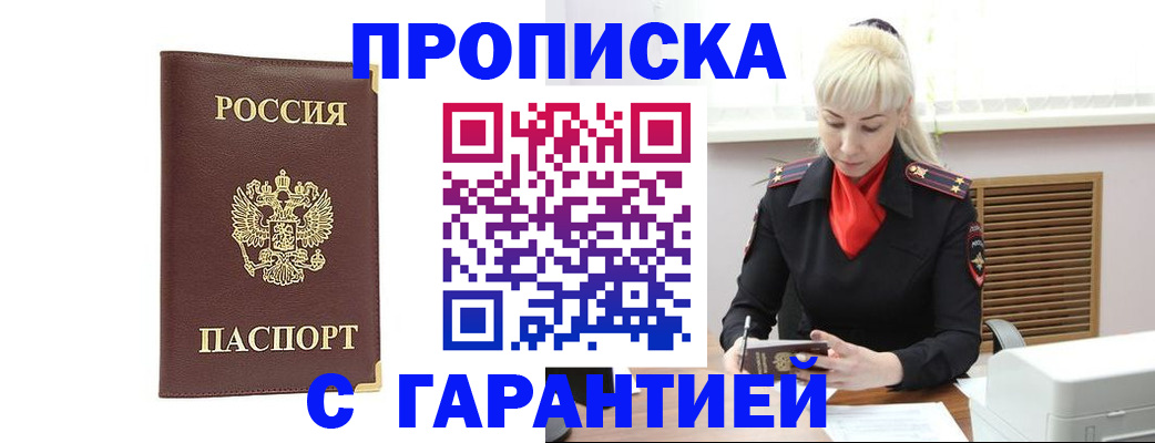 временная регистрация в квартире в Бузулуке